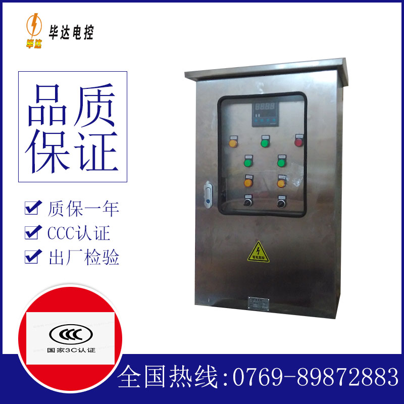 邻水控制箱
