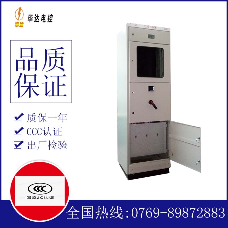 邻水光伏并网柜